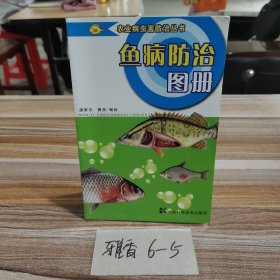 鱼病防治图册