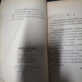 中国通史参考资料