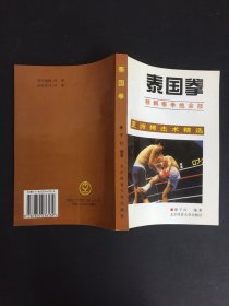 泰国拳