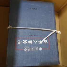 中国国民党百年人物全书（上下）