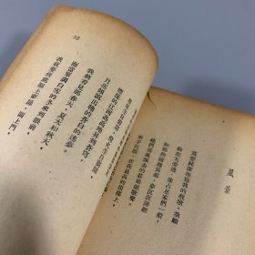 民国三十六年（1947）怀正文化社初版《恶之华掇英》 1册全，戴望舒译