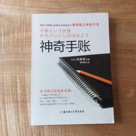 神奇手账：四色手账笔记术,从此改变你的人生