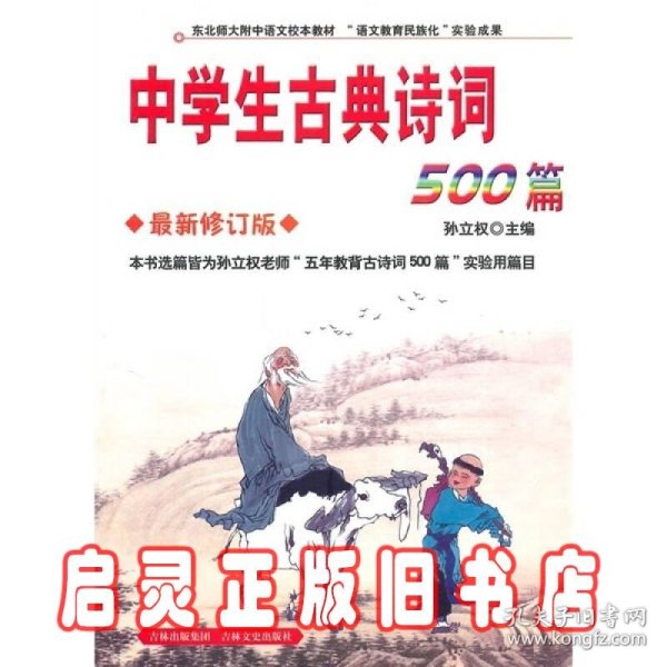 中学生古典诗词500篇