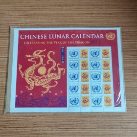 UNITED NATIONS 邮票 2012农历壬辰年（2012龙邮大典整版10枚）