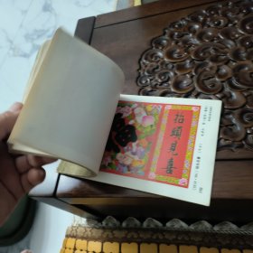 1991年黑龙江年画第三册