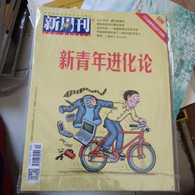 新周刊 2019.5.1 新青年进化论