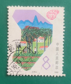 1988年J.148海南建省（4-1）五指山纪念邮票【盖销】