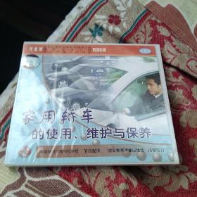 光盘 VCD轿车的使用维修与保养[代售]