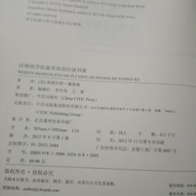 沃顿商学院最受欢迎的谈判课