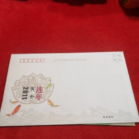 木版年画邮票 2011 凤翔【贺卡获奖纪念】