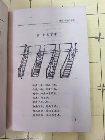 陶行知全集［6］（精装本）1985年一版一印