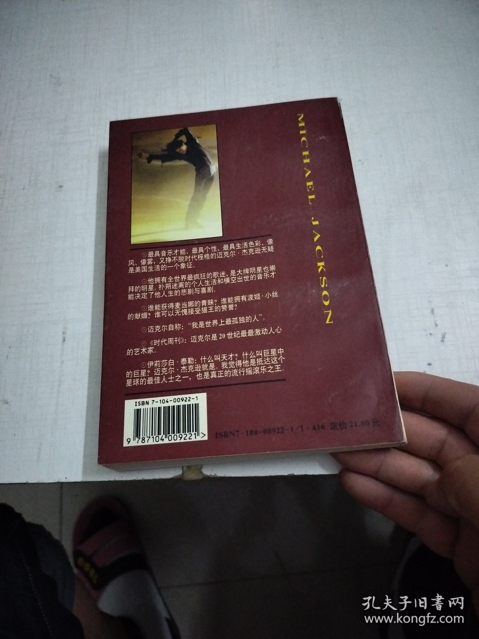 摇滚歌王—迈克尔·杰克逊