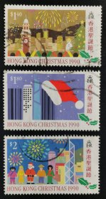【香港邮票】1990年《圣诞节》3信销