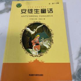 安徒生童话（适合三、四年级学生阅读）(小书房.世界经典文库)