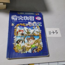 澳大利亚寻宝记