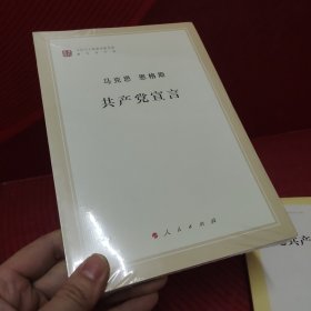 共产党宣言十共产党员的修养（2本）