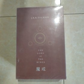 魔戒