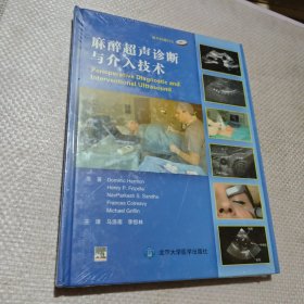 麻醉超声诊断与介入技术