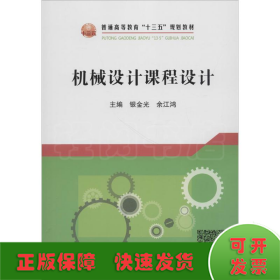 机械设计课程设计