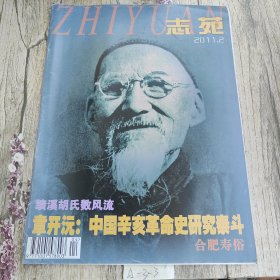 志苑 2011 2