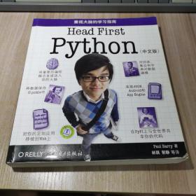 Head First Python（中文版）