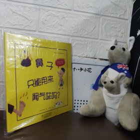 鼻子只能用来闻气味吗？