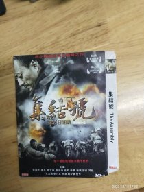 DVD电影《集结号》冯小刚作品，主演:张涵予，廖凡，袁文康，袁洪涛，胡军，李晨，邓超，王宝强，李乃文 任泉，