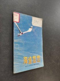 海迪姐姐