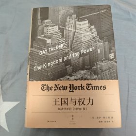 王国与权力