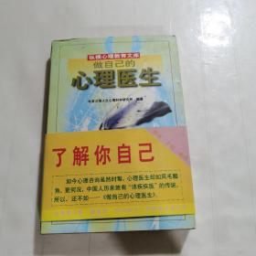 做自己的心理医生