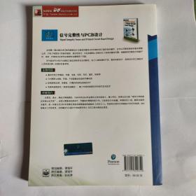 信号完整性与PCB设计