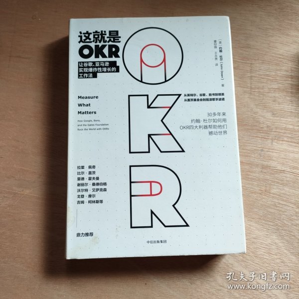 这就是OKR