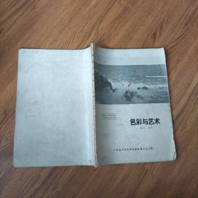色彩與藝術(shù)