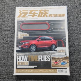 汽車族2017 6
