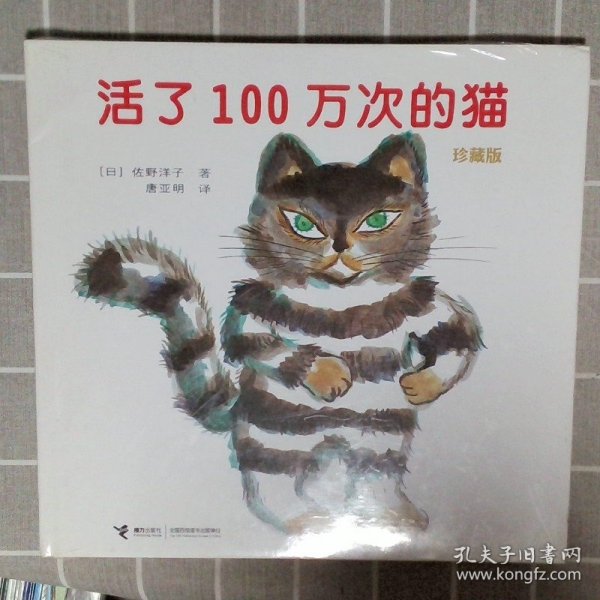 活了100万次的猫珍藏版