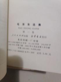 毛泽东选集（全5卷）