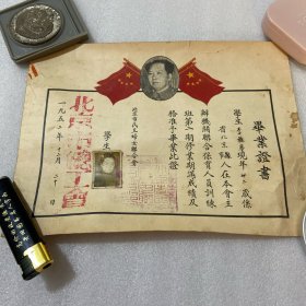 1952年毕业证书