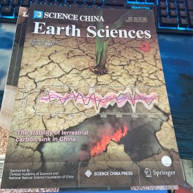 中国科学 地球科学（英文版）2023 2