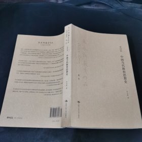 中国当代教育思想史卷三