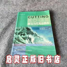 朗文当代英语教程3（学生用书）