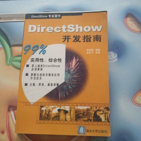 DirectShow开发指南