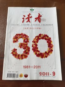 读者（2011-9）