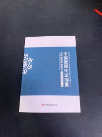 中国近现代史纲要多维教学探索研究