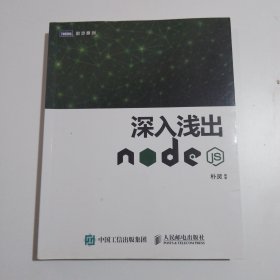 深入浅出Node.js