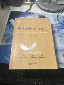刑法分论入门笔记