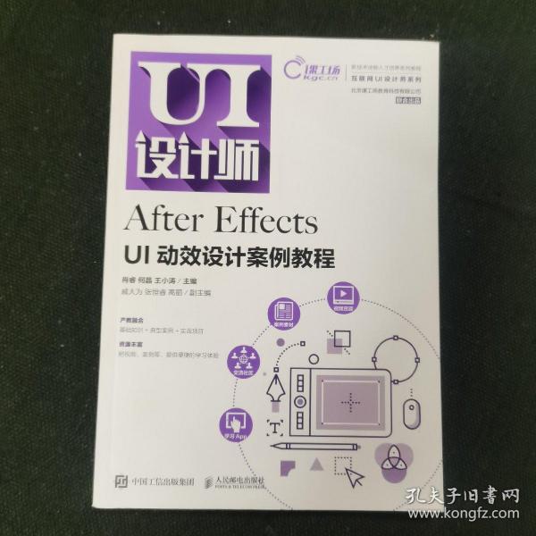 After Effects UI动效设计案例教程