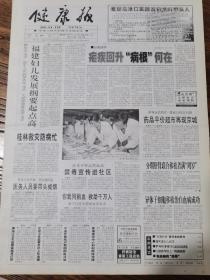 《健康报》【青海省毒控中心和职防院挂牌；肺结核严重的公共卫生问题；大写的爱——记肿瘤防治学家徐光炜教授 ，有照片；舟山市骨伤医院免费救治见义勇为者】