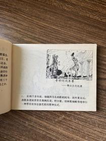 连环画，古奥运会传奇（上下册），广西美术出版社，64开本，实物图片看清下单吧。温馨提示有黄斑痕迹……