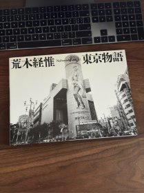 Nobuyoshi Araki 東京物語 摄影画册