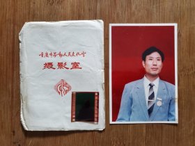 ●怀旧老照片（含底片）《重庆市劳动模范/重庆市乡镇企业局驾驶员-李功顺》【八十年代13X9公分】！